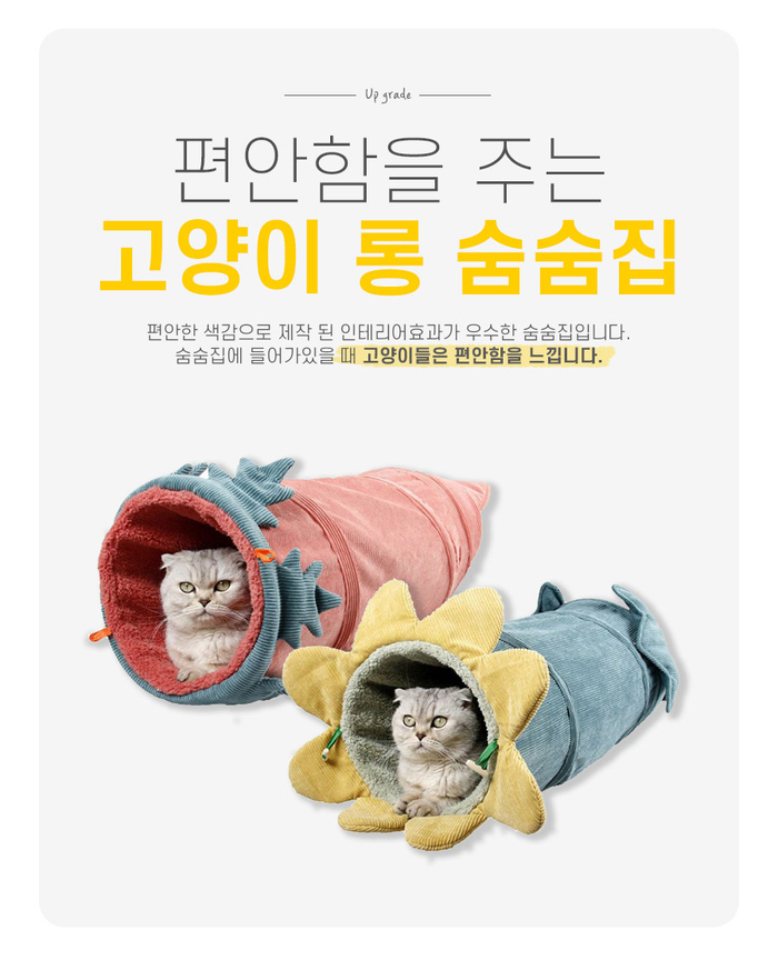  아늑한 공간의 탁펫 고양이 숨숨집!