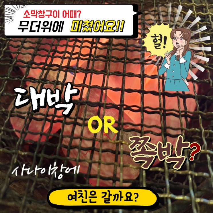  대전 막창집 사나이창에서 소막창구이 먹고 왔어요.