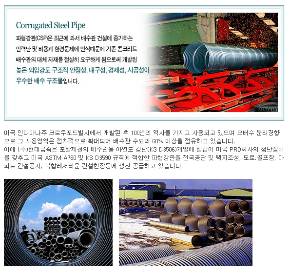  파형강관, 파형강관 단가, 나선형 파형강관, 파형강관 견적, 파형강관 무게, 파형강관 규격, PE피복파형강관