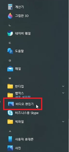  완전 무료 영상 편집 프로그램 윈도우 10 비디오 편집기 사용법
