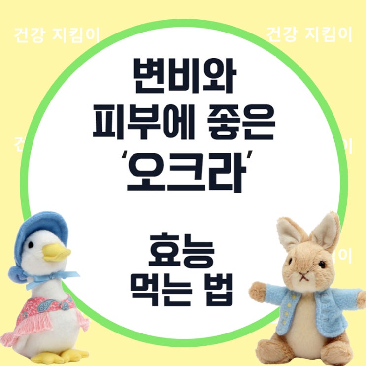  오크라: 피부와 위장 건강을 지켜주는 채소