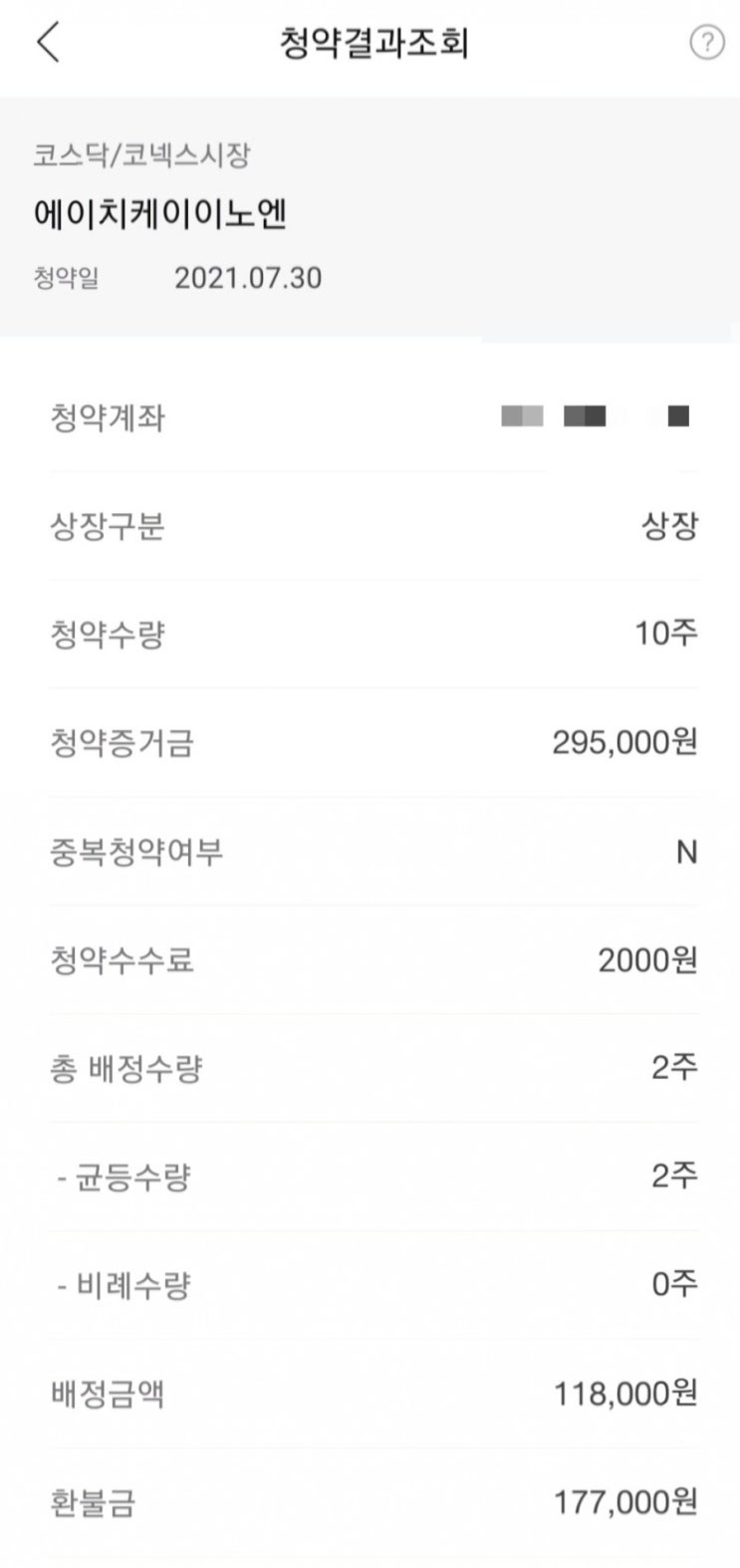  공모주-에이치케이이노엔배정결과