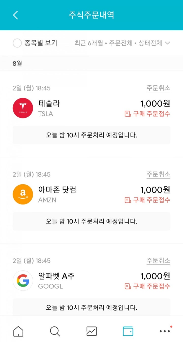  매일 주식 저축 18일차 - 08.02