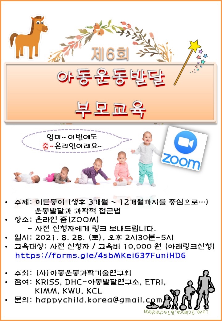  제 6회 아동운동발달 부모교육 및 심포지엄 신청입니다.