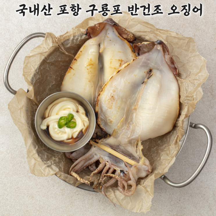 선택고민 해결 국내산 반건조 오징어 포항 구룡포 산지직송 피데기 동해 반건오징어, 1.국내산 반건조 오징어 5미 350g 좋아요 선택고민 해결 국내산 반건조 오징어 포항 구룡포 산지직송 피데기 동해 반건오징어, 1.국내산 반건조 오징어 5미 350g 좋아요