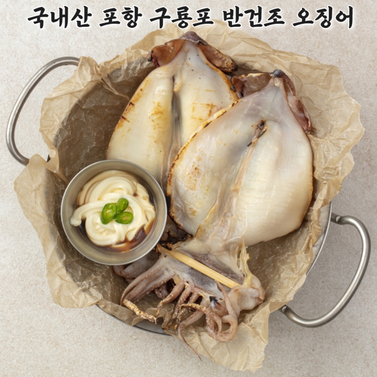 선택고민 해결 국내산 반건조 오징어 포항 구룡포 산지직송 피데기 동해 반건오징어, 1.국내산 반건조 오징어 5미 350g 좋아요