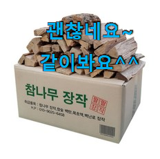실시간 참나무장작 아이템 갖고싶어요. 실시간 참나무장작 아이템 갖고싶어요.