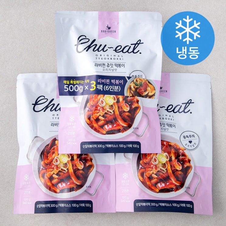 당신만 모르는 라비퀸 츄잇 떡볶이 오리지널 (냉동), 500g, 3개 추천해요 당신만 모르는 라비퀸 츄잇 떡볶이 오리지널 (냉동), 500g, 3개 추천해요