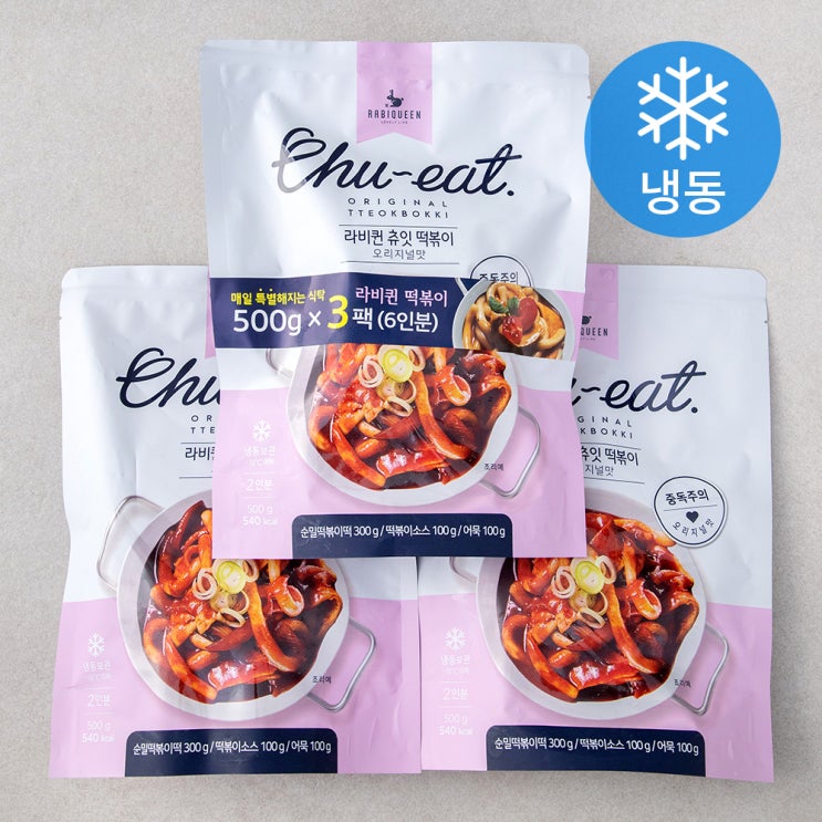 당신만 모르는 라비퀸 츄잇 떡볶이 오리지널 (냉동), 500g, 3개 추천해요