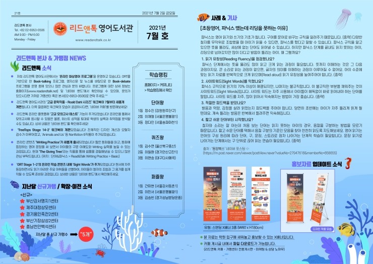 리드앤톡 2021년 7월 뉴스 레터