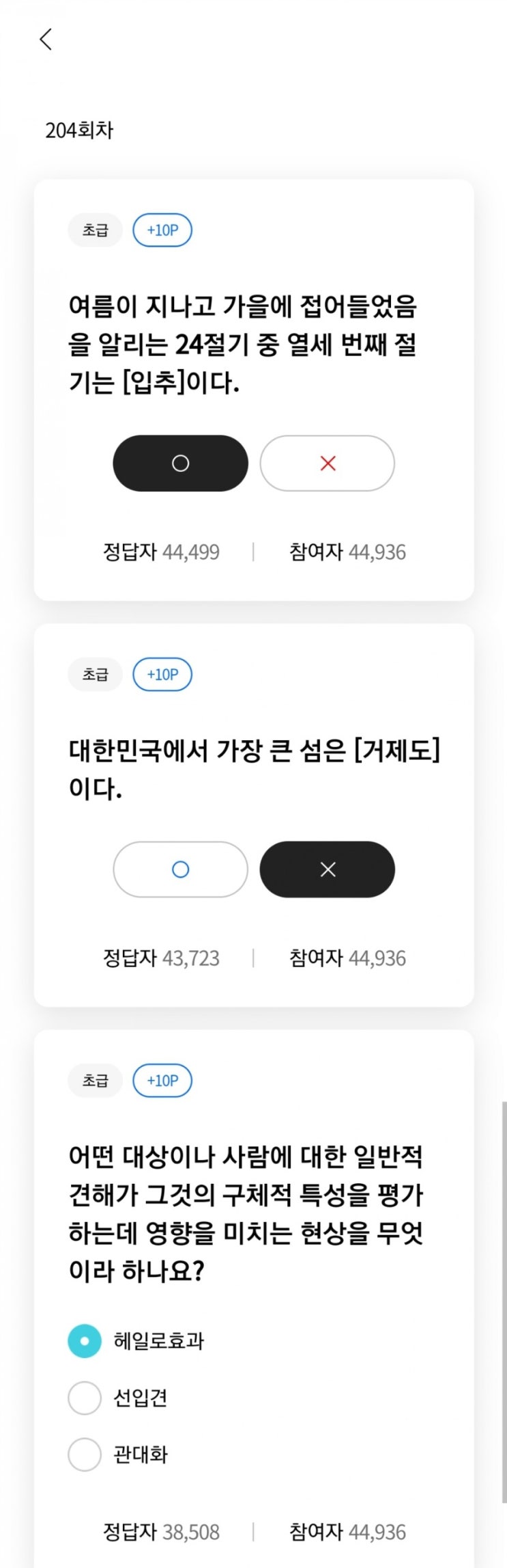  여름이 지나고 가을에 접어들었음을 알리는 24절기 중 열세 번째 절기는 [입추]이다.