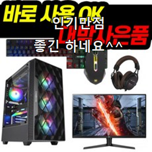  콕 찝어알려드림 조립pc 핫템 순위정보 참 맘에드는군요