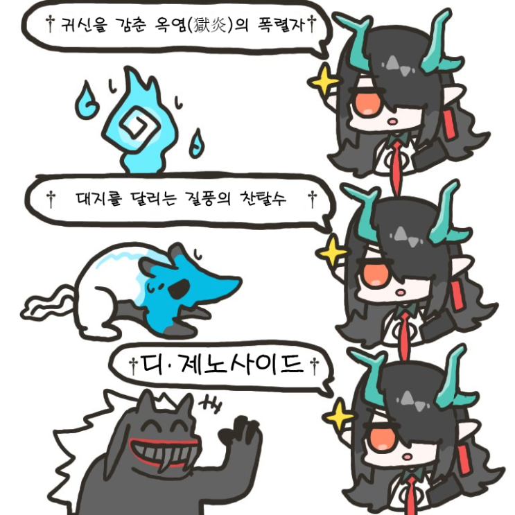 작명 센스가 특이한 시 - [명일방주 만화][Arknights comic][明日方舟][웹코믹][4컷]