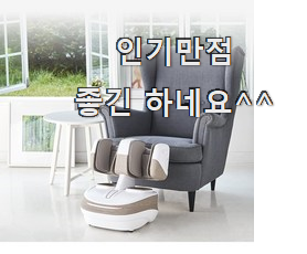  나만없어! 세라젬발마사지기 선호도 최고 믿음이 간다구요.