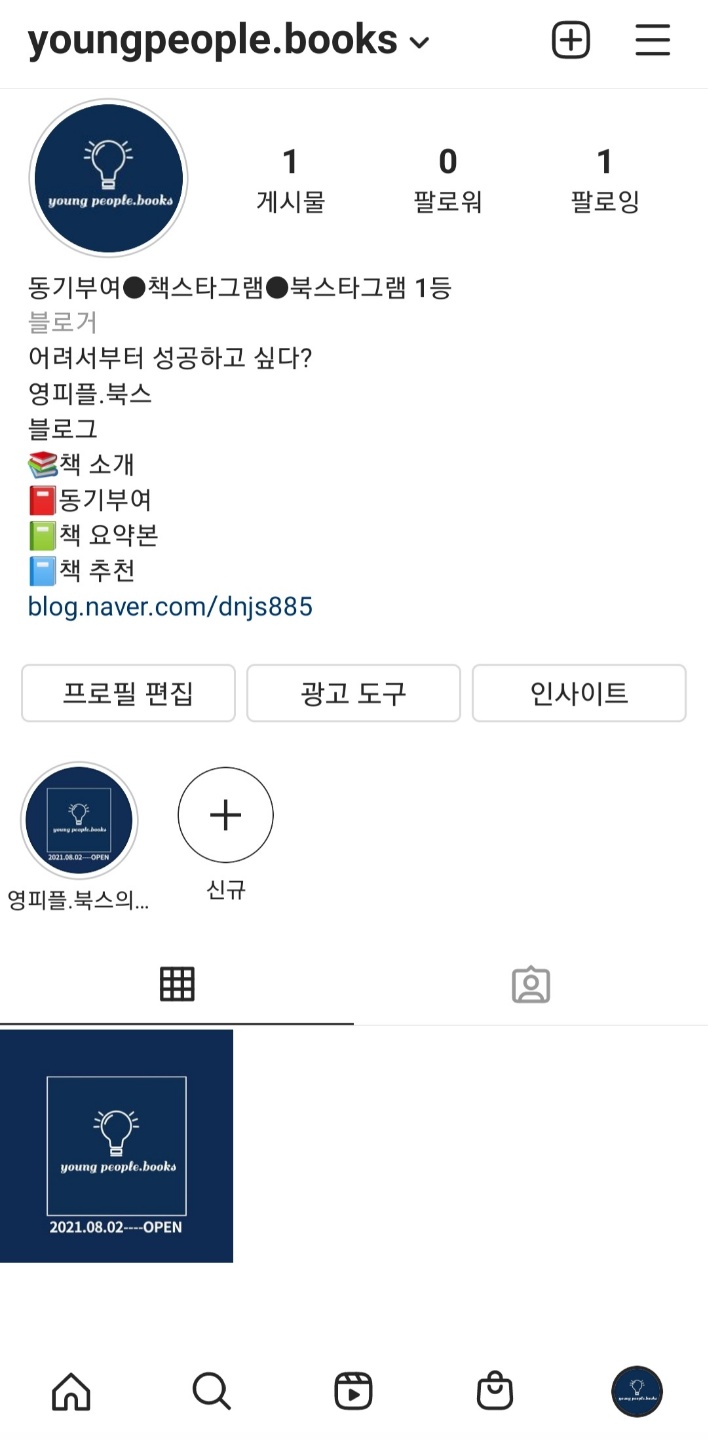  인스타그램 북스타그램을 위해서 드디어 만들었다!!!youngpeople.books 지켜봐주세요!!