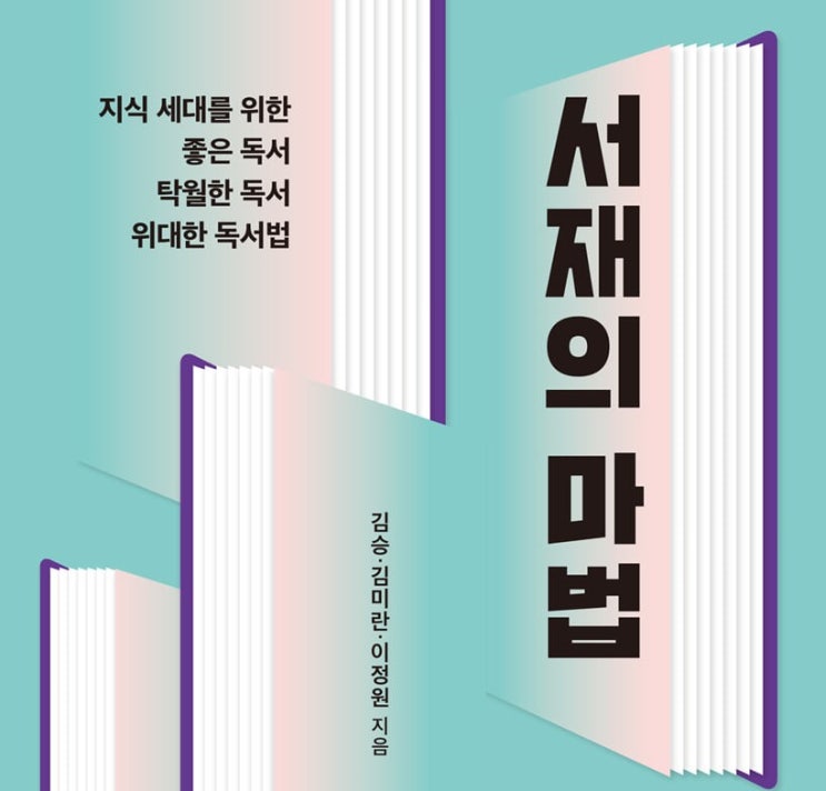 1334. 서재의 마법 - 위대한 독서를 위한 서재 사용법
