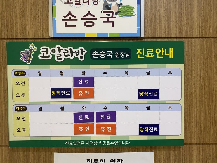  4개월접종한날. 개금소아과 당직표 8/1~8/14