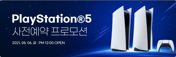  플스5 PS5 8월 사전예약 19차 18차 예약구매 8월 6일 금요일 낮 12시 시작
