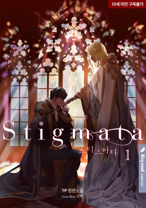 BL소설 리뷰) TP-스티그마타(Stigmata) BL소설 리뷰) TP-스티그마타(Stigmata)