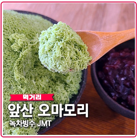 앞산 오마모리 녹차빙수 최고 분위기 좋은 카페거리