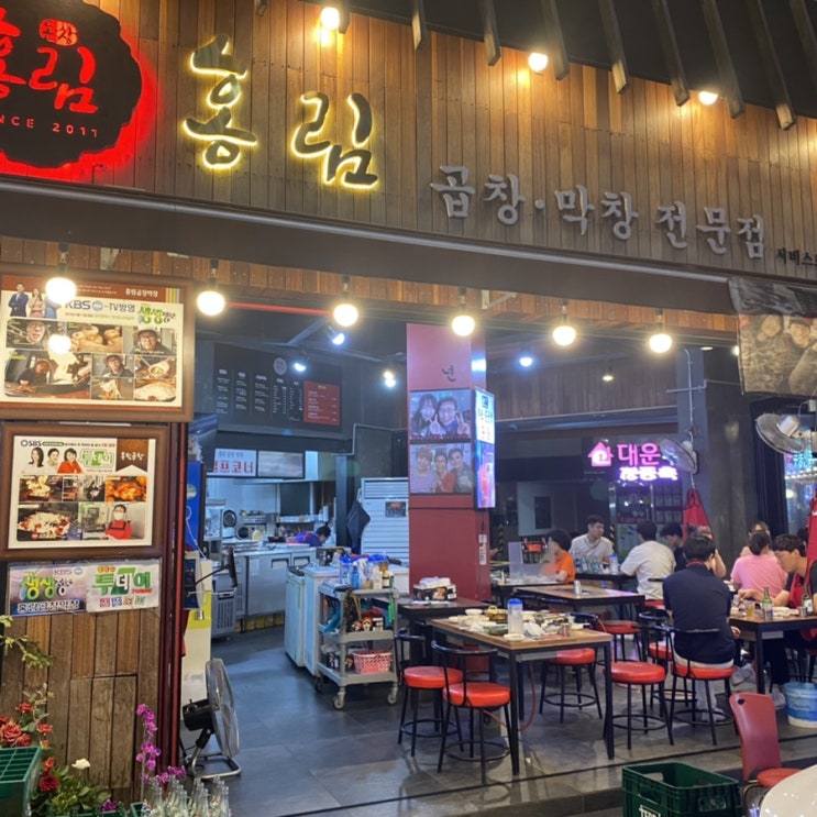  [대구]안지랑 곱창골목 홍림 후기