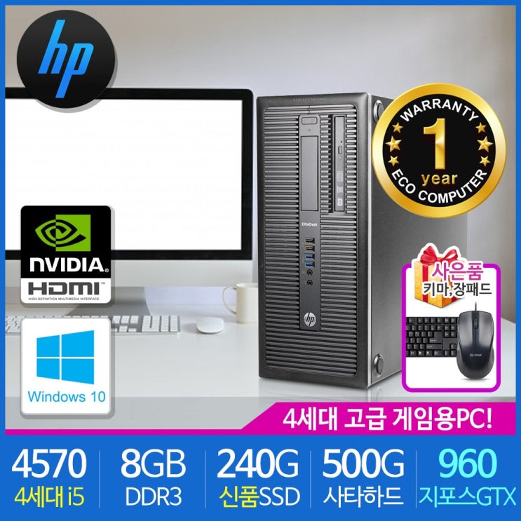 후기가 정말 좋은 HP 게이밍PC 인텔4세데 하스웰 i5-4570 SSD240 지포스그래픽 윈도우10, 기본형, HP게이밍PC 추천해요