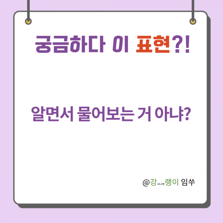  중국어 표현 알면서 물어보는 거 아니야?????