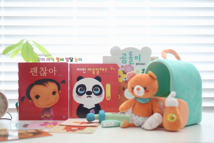  9개월 아기 정서 발달에 좋은 베베북클럽