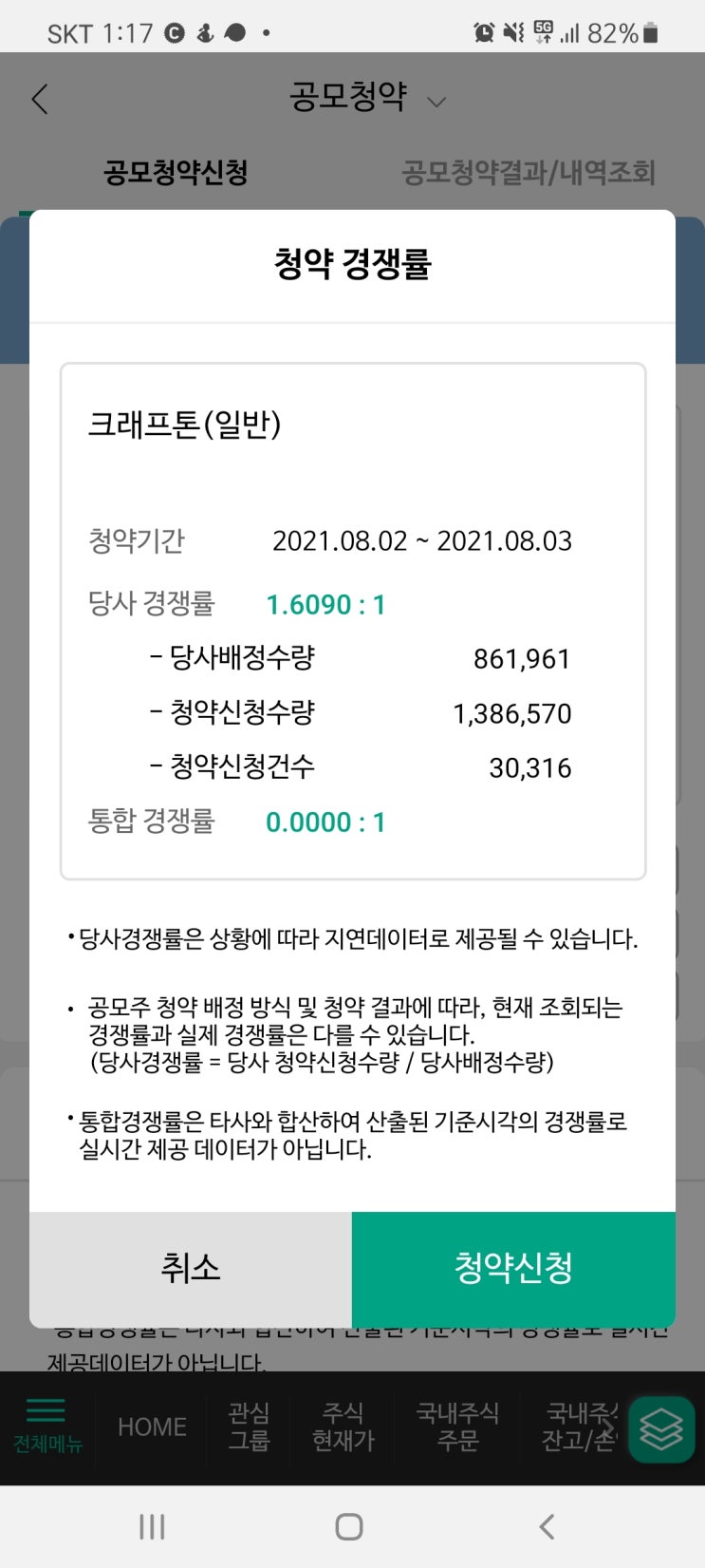  크래프톤 공모주 청약 경쟁률 생각보다 저조하네요.