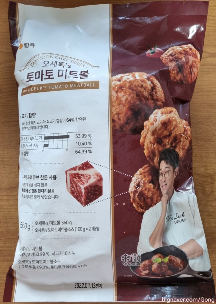  현대식품관 탐육-오세득 토마토 미트볼