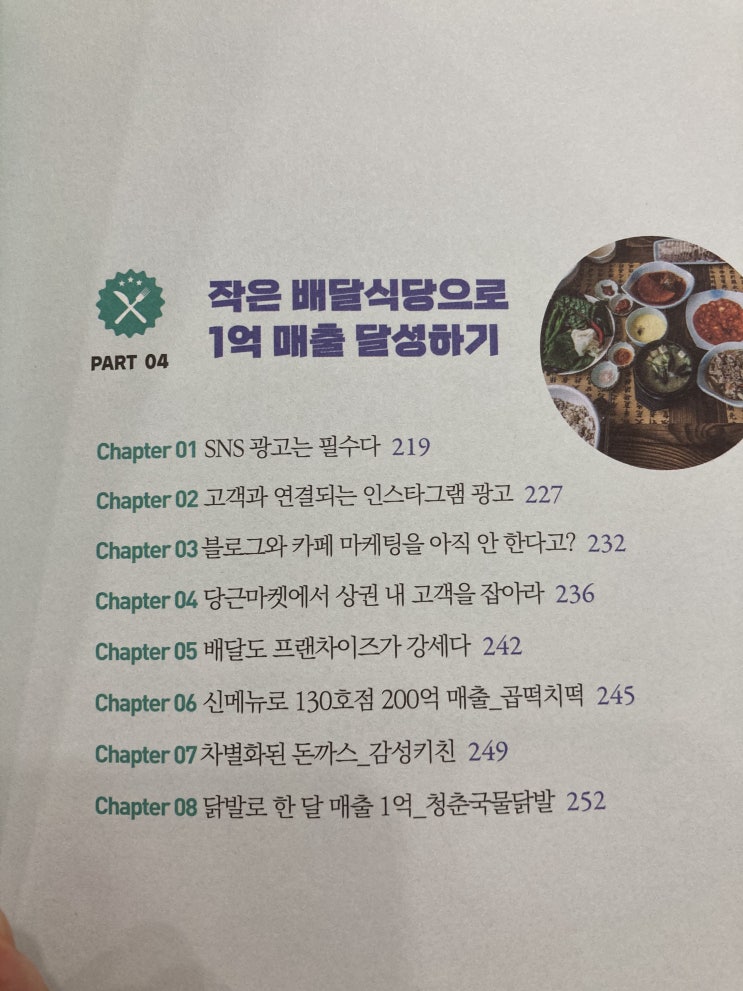  배달장사의 진짜 부자들!! 알고 도전하는 사람이 성공한다.