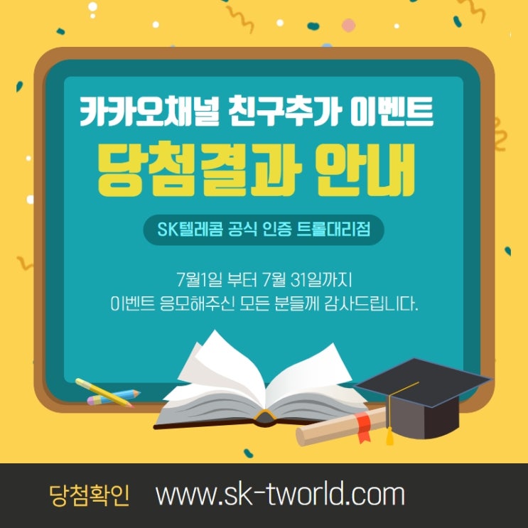  카카오채널 친구추가 이벤트 당첨결과안내