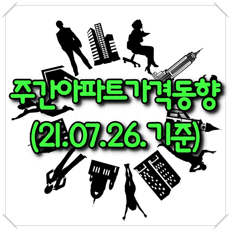  【광주아파트가격동향】 주간아파트가격동향