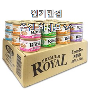  골라골라 고양이캔 꿀템 순위 과장님이 알아봐주네요.