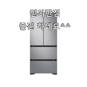  비교해보세요 비스포크김치냉장고 검색 리스트 칭찬을 많이 받았어요.