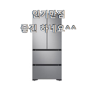 비교해보세요 비스포크김치냉장고 검색 리스트 칭찬을 많이 받았어요.