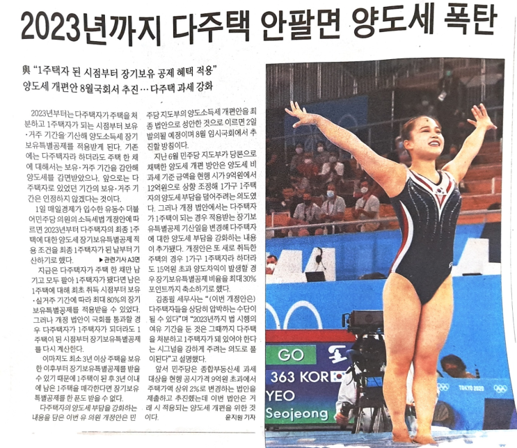  2021.8.2 매일경제