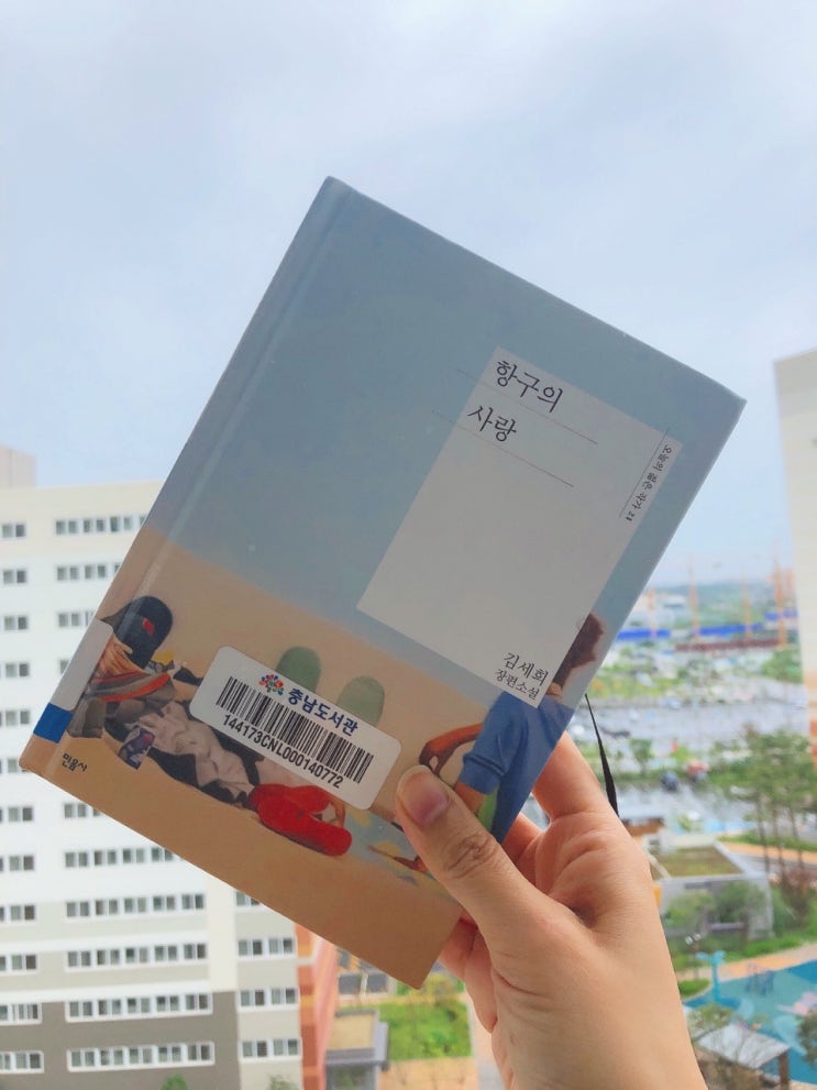  성장소설 다소 충격적인 내용을 담은 항구의 사랑