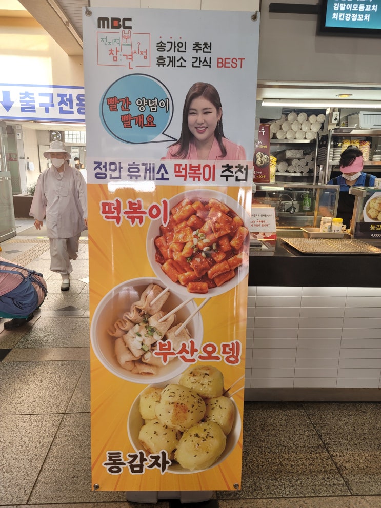 천안 논산 고속도로 하행선 휴게소 순천 방향 정안 알밤 휴게소 먹거리와 간식 통감자와 핫도그 천안 논산 고속도로 하행선 휴게소 순천 방향 정안 알밤 휴게소 먹거리와 간식 통감자와 핫도그
