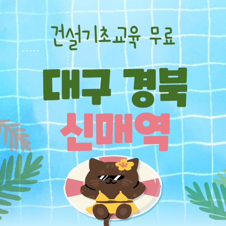  숙식노가다 건설교육 일용직 막노동