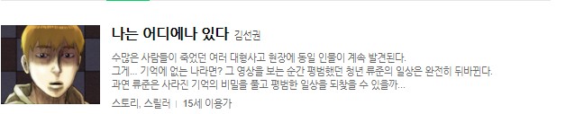  Naver 웹툰 추천 (연재 중)
