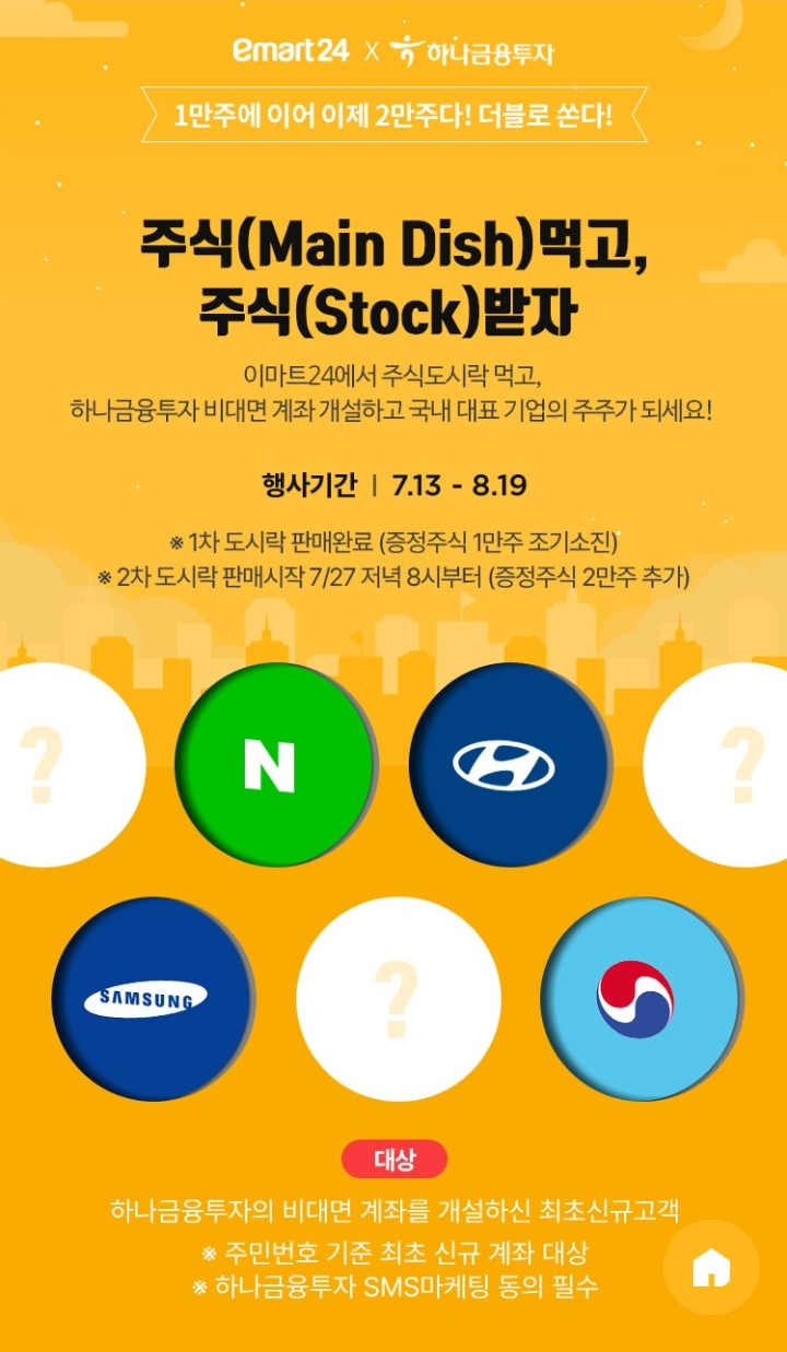  이마트24 편의점 주식 도시락 후기 (ft.공짜주식받기)