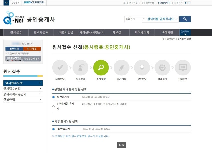  공인중개사 원서 접수 방법 큐넷 사진 등록 고사장 선택 수험표 출력