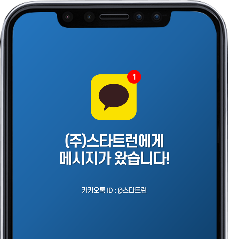  스타트런 IR피칭 딜리버리 컨설팅 스타트업 극찬의 후기!
