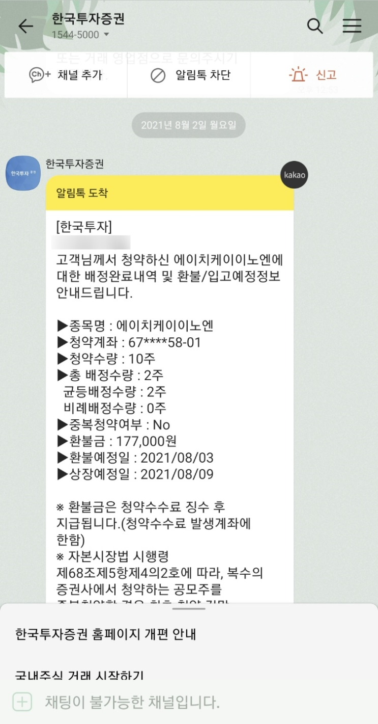  에이치케이이노엔 청약 결과 (feat.한국투자증권)