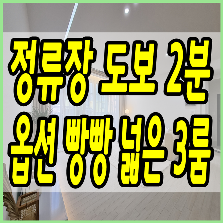  넓직한 실평수에 빵빵한 옵션을 가진 매산리신축빌라