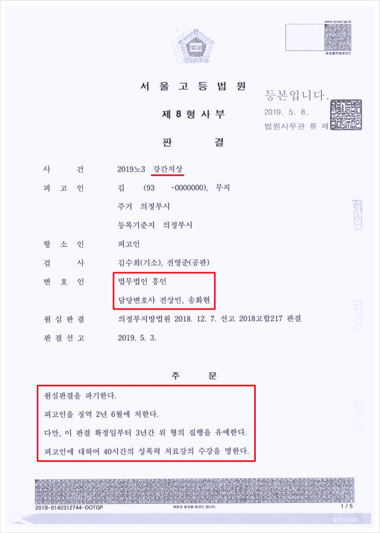  인천강간변호사, 상담받고 선임해도 실형 못 피한다?