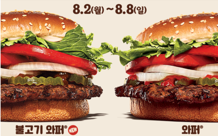  버거킹 불고기와퍼 1+1 행사 7일동안만!!