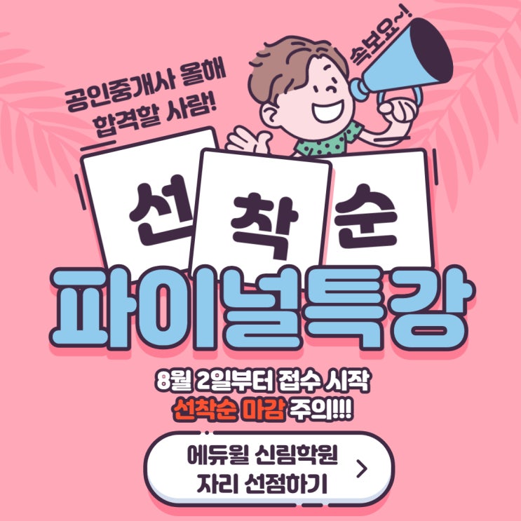 [구로역 공인중개사 학원] 올림픽 금메달만큼 짜릿한 점수 고공행진 / 공인중개사 벼락치기 / 신림 공인중개사 학원 파이널특강 feat. 신림학원 한병용 교수님 적중률이 95%?!