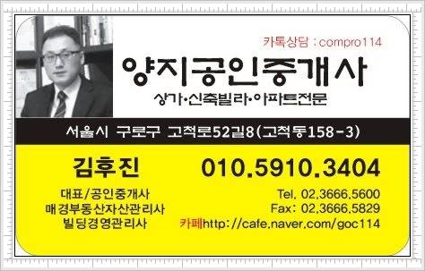  고척공구상가 매물접수02.3666.5600 양지공인.고척동지역전문! 상가재건축!